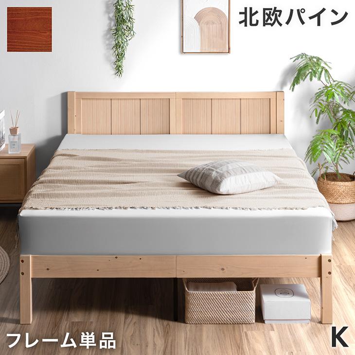 タンスのゲン ベッド キング すのこベッド おしゃれ ベッドフレーム