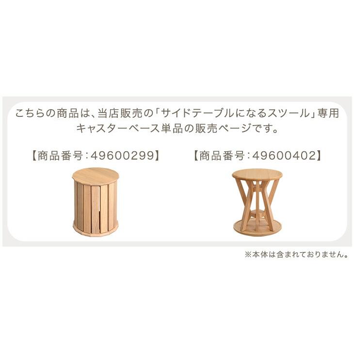 タンスのゲン 【商品番号：49600299・49600402専用】 キャスターベース