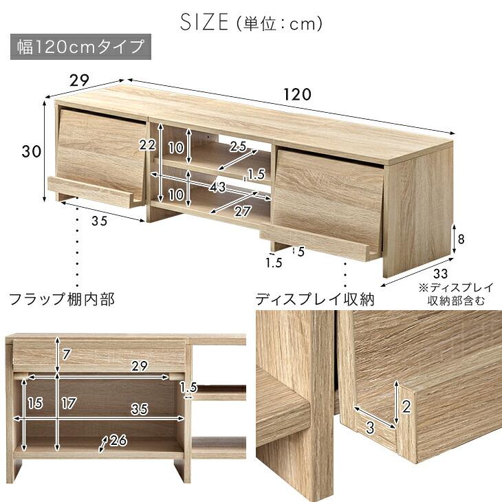 タンスのゲン テレビ台 120 ローボード フラップ扉収納 テレビボード
