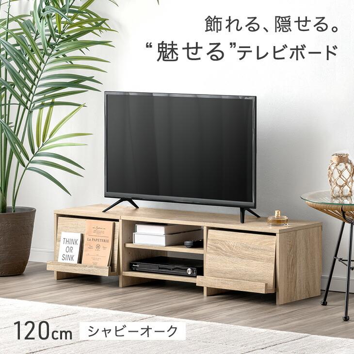 タンスのゲン 25日正午〜+3% テレビ台 120 ローボード おしゃれ テレビ