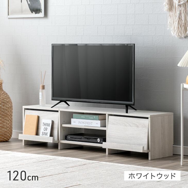 タンスのゲン テレビ台 120 ローボード おしゃれ テレビボード TV台