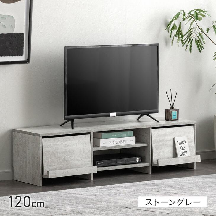 タンスのゲン テレビ台 120 ローボード おしゃれ テレビボード TV台