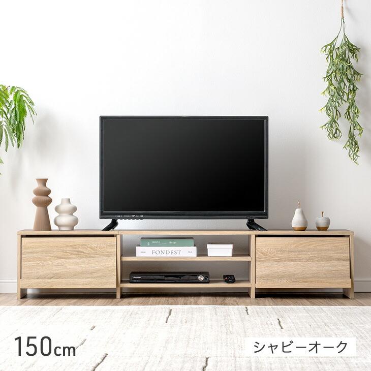 お洒落なTVローボード ローボード・テレビ台（幅180～210cm） | Rafila（ラフィラ）｜家具