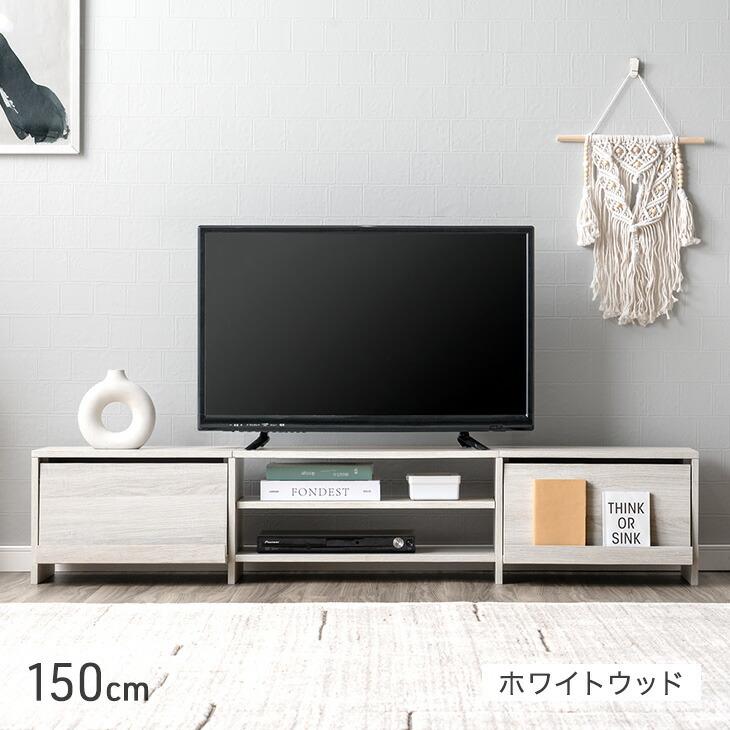 タンスのゲン テレビ台 150 ローボード おしゃれ テレビボード TV台