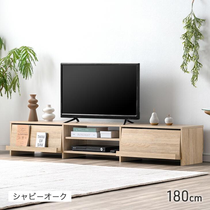 タンスのゲン テレビ台 180 ローボード おしゃれ テレビボード TV台