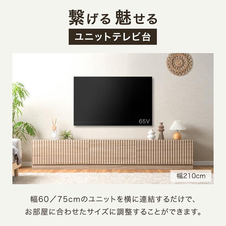 タンスのゲン テレビ台 幅75 ユニット ローボード おしゃれ テレビ