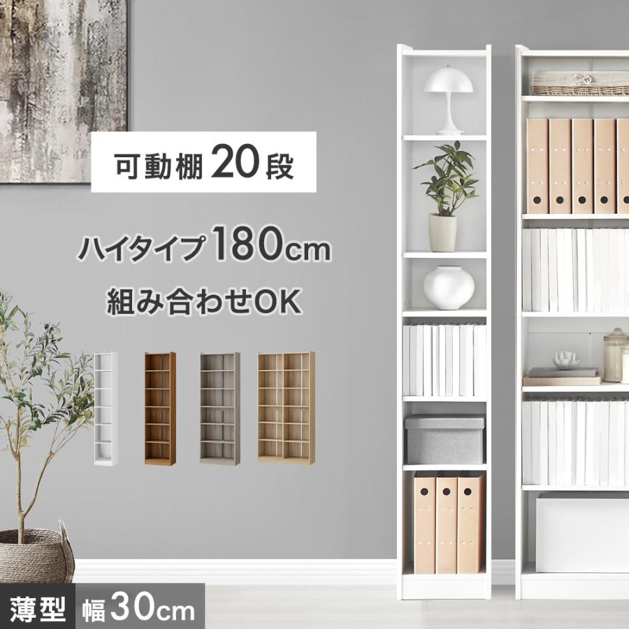 なゆ、本棚① タンスのゲン 本棚 スリム 大容量 a4 幅30 薄型 おしゃれ 収納ラック