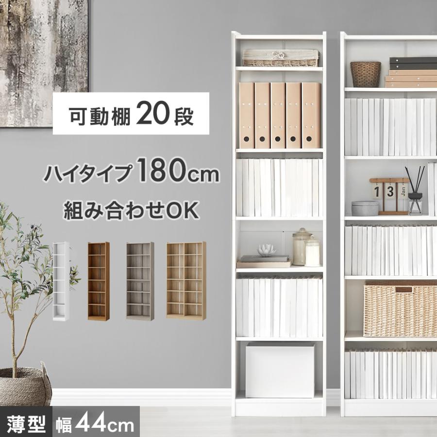 落下防止 薄型 ガラス 大容量 北欧 おしゃれ 収納 ラック 本棚 NA タンスのゲン 7日+5% 本棚 スリム 大容量 a4 幅44 薄型 おしゃれ 収納