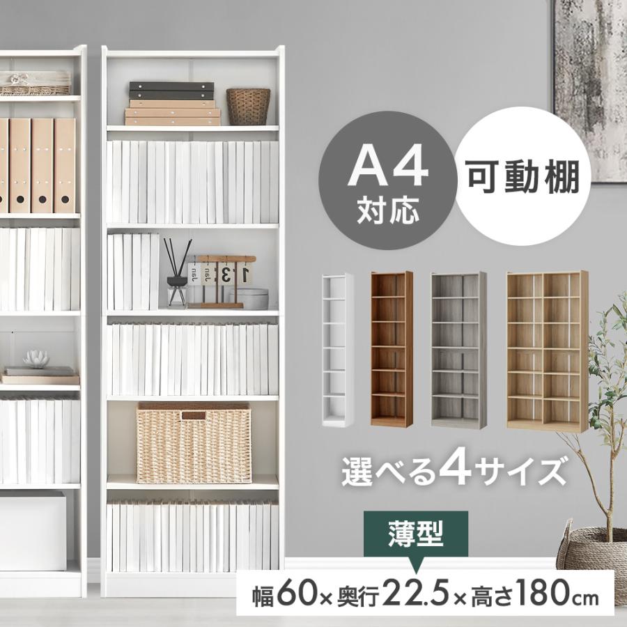 大容量 薄型 スリム 大型 頑丈 仕切り 棚板 本棚 上置きセット ホワイト タンスのゲン 本棚 スリム 薄型 幅60 大容量 a4 可動棚 漫画 収納
