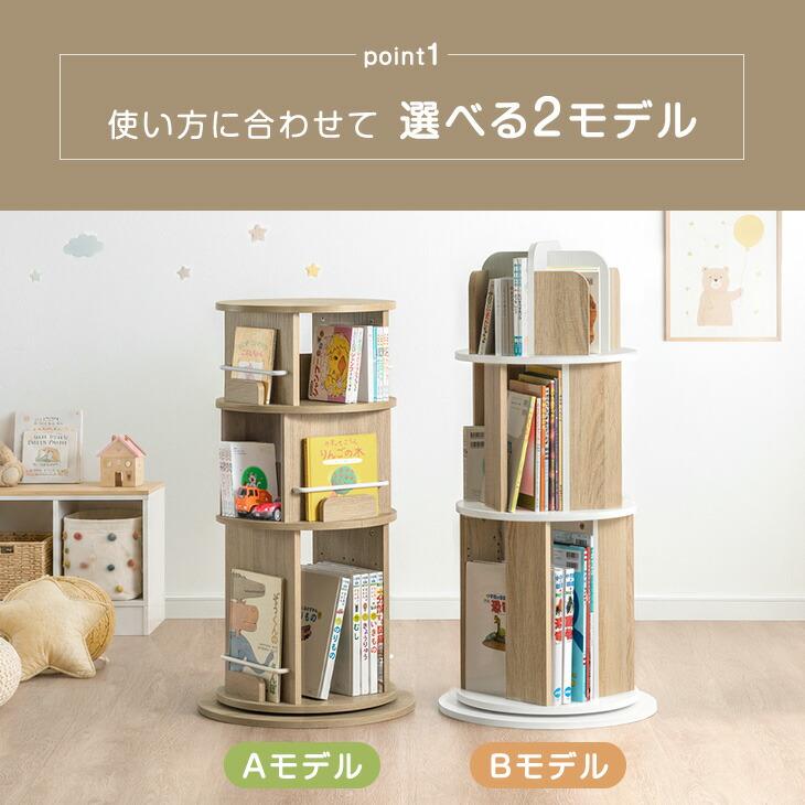 タンスのゲン 絵本棚 回転 子供 4段 図鑑対応 絵本ラック 回転式 本棚