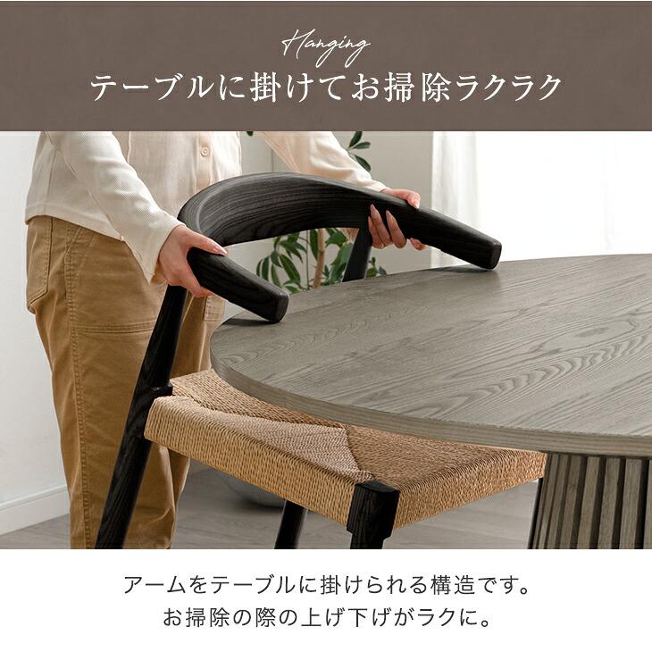 タンスのゲン ダイニングチェア 2脚 お掃除ロボット対応 肘付き 完成品