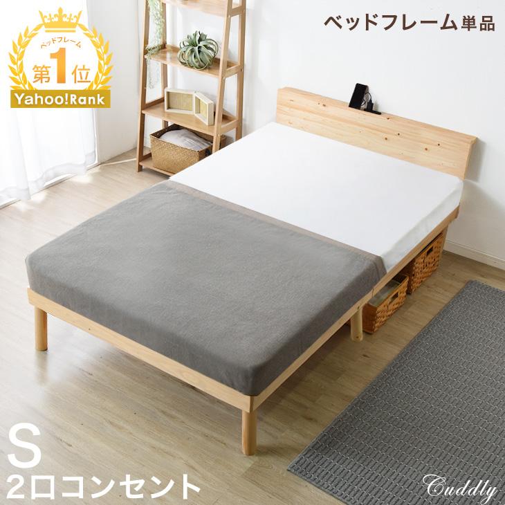 0円 開店記念セール シングルベッド