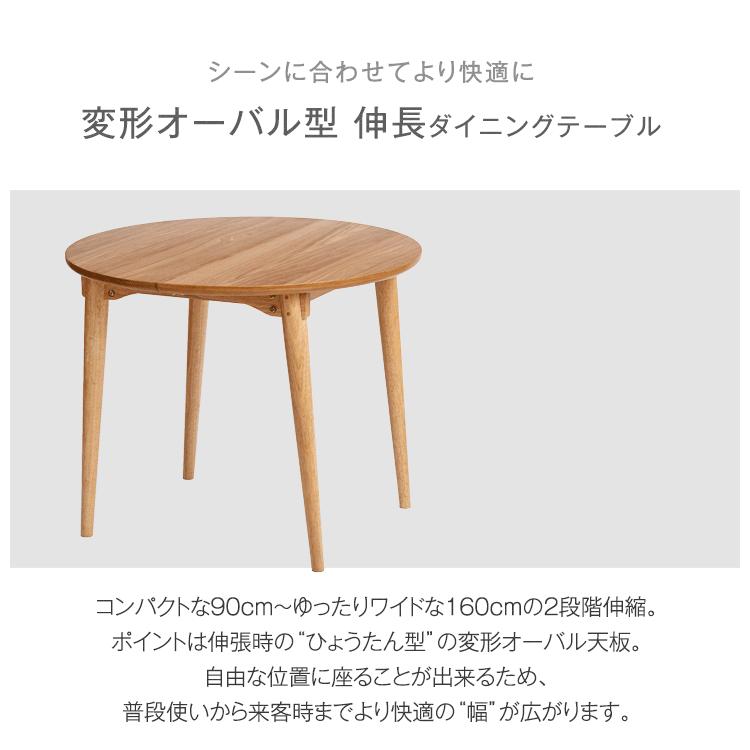 タンスのゲン ダイニングテーブル 2人用 伸縮 4人用 単品 丸 90 160 6
