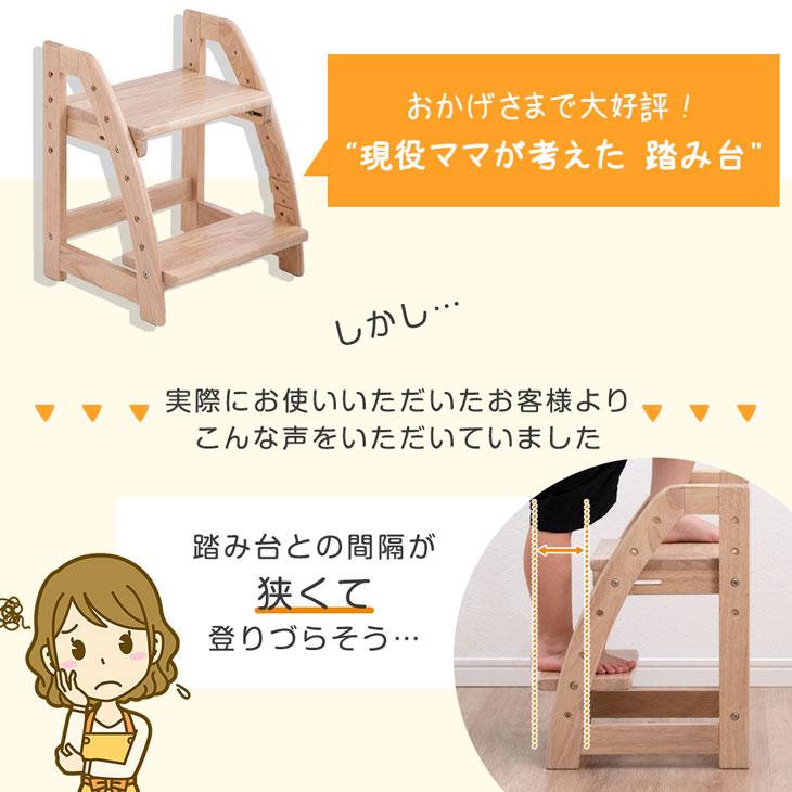 踏み台 子供 高さ調節 7段階 天然木 おしゃれ ステップ台 ステップ 足置き台 ふみ台 キッチン 洗面所 踏台 木製の画像