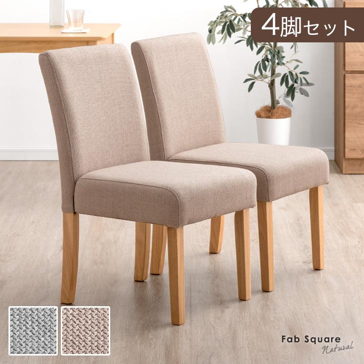 ダイニングチェア 4脚セット おしゃれ 北欧 木製 4脚 くすみ チェア 椅子 シンプル リビングチェア 天然木 クッション ダイニング ファブリック の商品画像