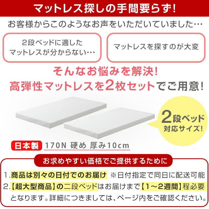 タンスのゲン 19日超お得 二段ベッド 高弾性 マットレス 2枚付き 2段