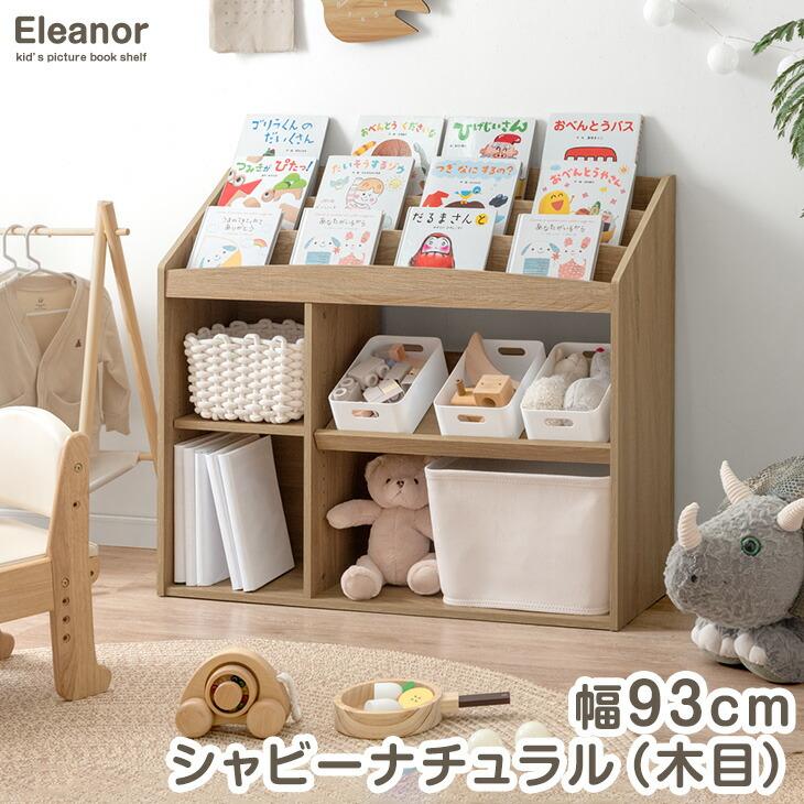 タンスのゲン 17日+5% 絵本ラック スリム 絵本棚 おしゃれ 幅93