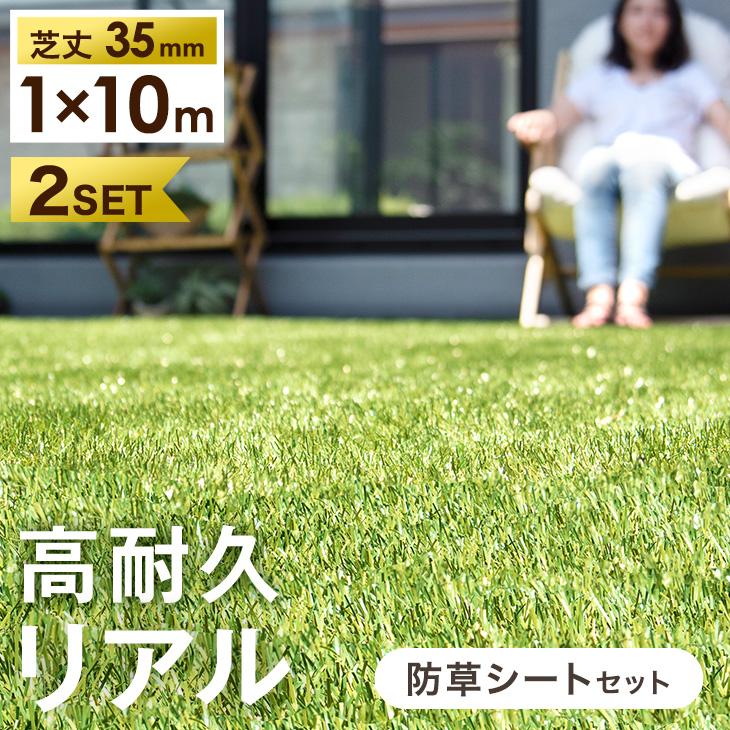 タンスのゲン 人工芝 1m×10m ロール 2個セット 人工芝マット 防草