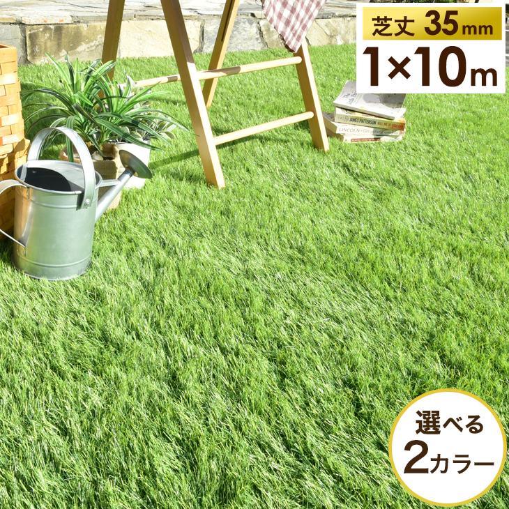 人工芝 ロール 高密度 1m× 10ｍ 庭 diy 芝丈35mm U字 ピン 24本 人工芝