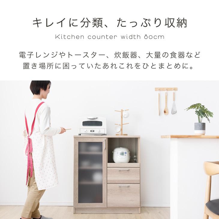 タンスのゲン キッチンカウンター 国産 幅80 完成品 食器棚 キッチン