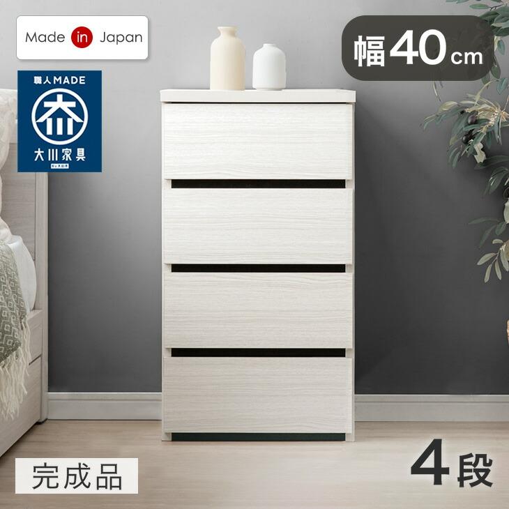 タンスのゲン 8日+5% チェスト 引き出し ホワイト タンス 40cm 4段