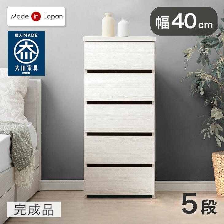 チェスト　白 タンスのゲン チェスト 引き出し ホワイト タンス 40cm 5段 リビング