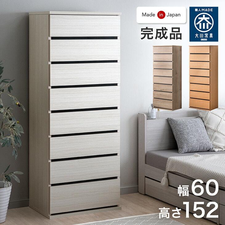 タンスのゲン チェスト 国産 北欧 完成品 幅60 8段 タンス 収納 