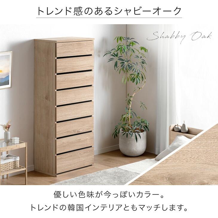 タンスのゲン チェスト 国産 北欧 完成品 幅60 8段 タンス 収納