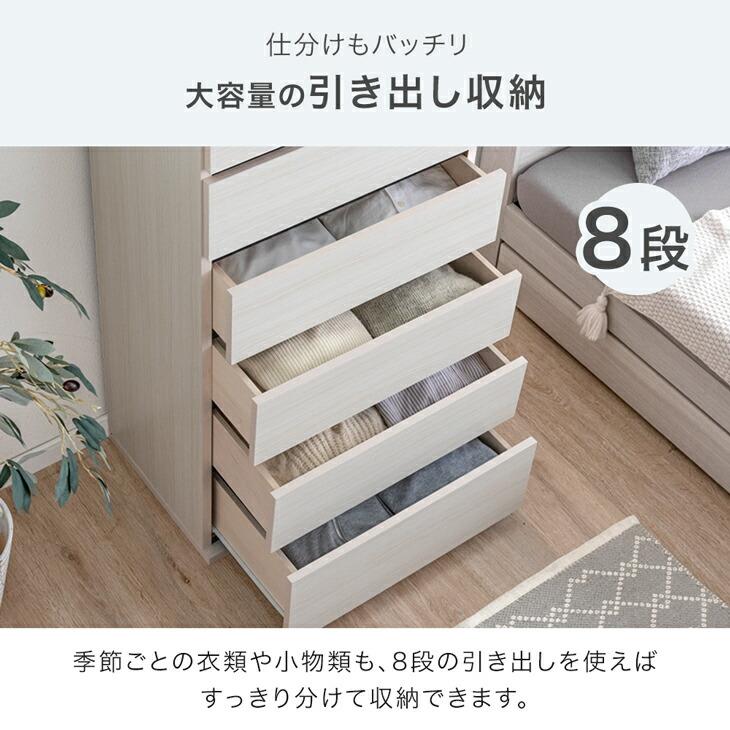 タンスのゲン チェスト 国産 北欧 完成品 幅60 8段 タンス 収納