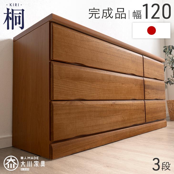 タンスのゲン 本日+4% タンス 国産 完成品 幅120 3段 チェスト 収納