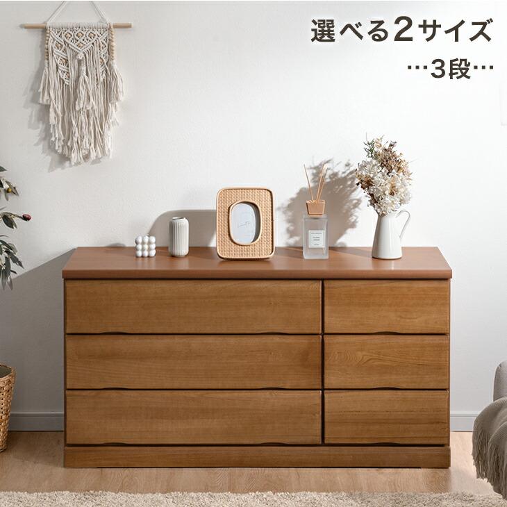 タンスのゲン 本日+4% タンス 国産 完成品 幅120 3段 チェスト 収納
