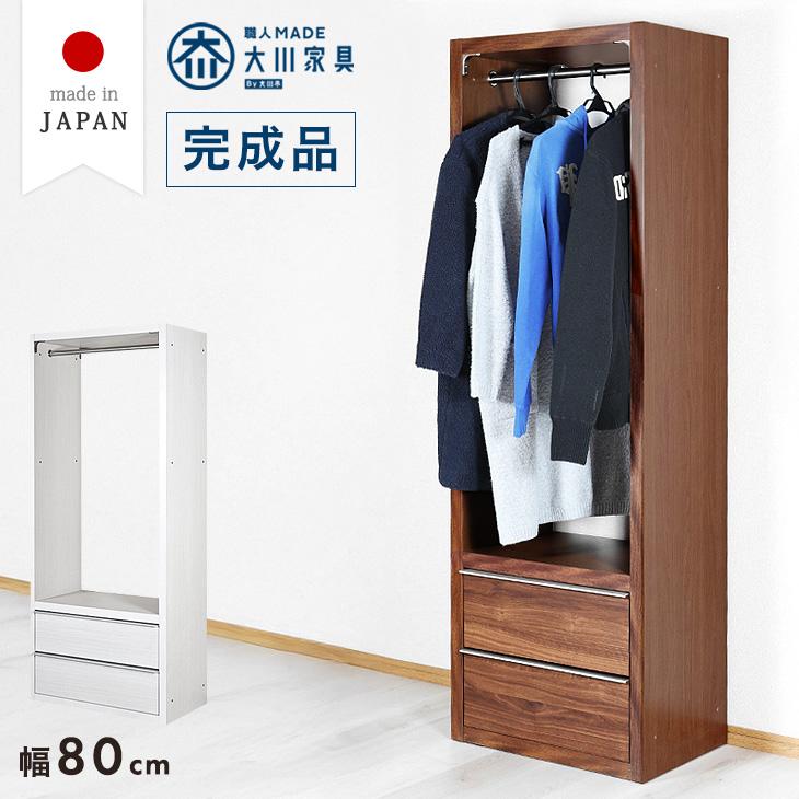 タンスのゲン ハンガーラック 国産 完成品 引き出し付き 幅80 ワード