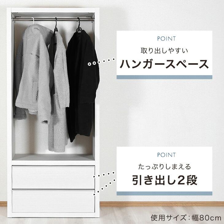 タンスのゲン ハンガーラック 国産 完成品 引き出し付き 幅80 ワード