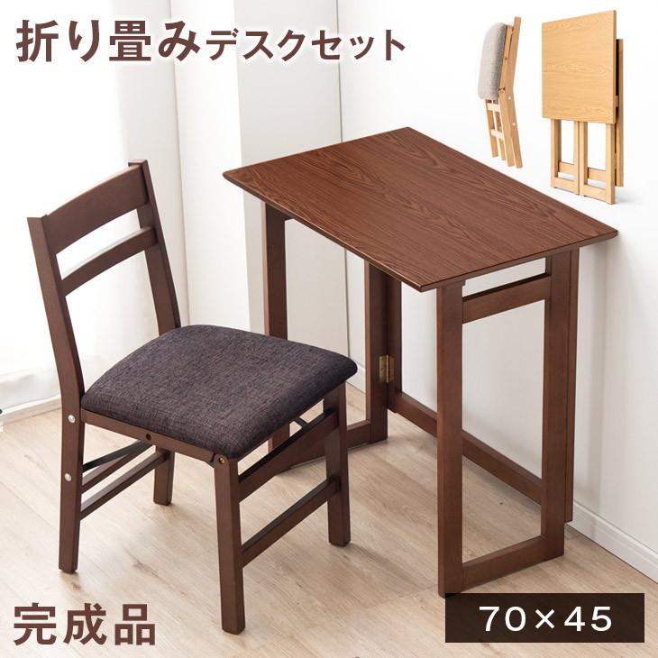 タンスのゲン デスク おしゃれ チェア セット 折りたたみ 北欧 タンスのゲン デスク おしゃれ チェア セット 折りたたみ 北欧