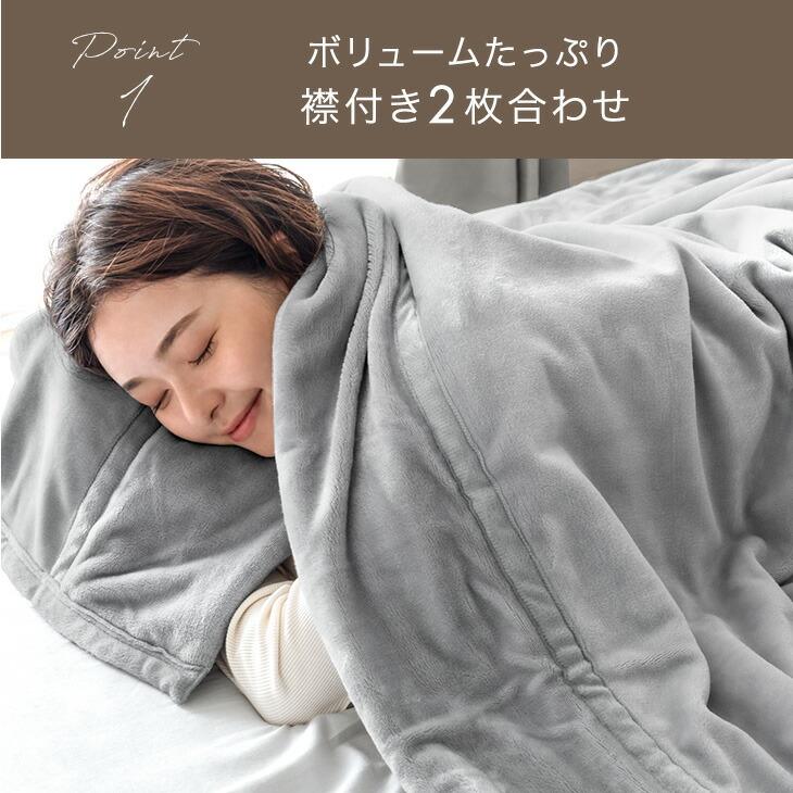 タンスのゲン 毛布 セミダブル 暖かい 2枚合わせ 洗える 掛け布団 掛け