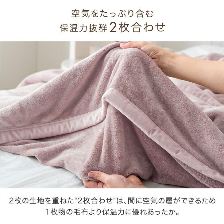 タンスのゲン 毛布 セミダブル 暖かい 2枚合わせ 洗える 掛け布団 掛け