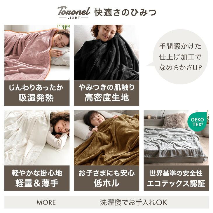 タンスのゲン 本日+4% 毛布 ダブル やみつきの肌触り Toronel light