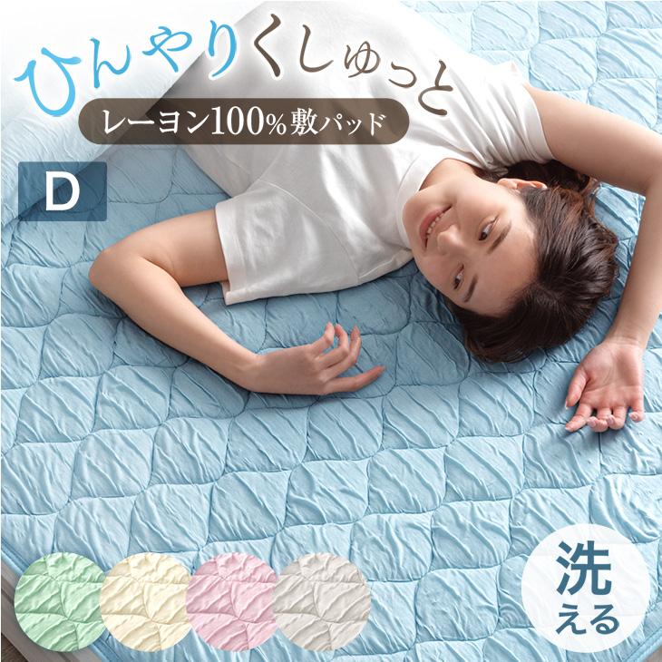 氷結　ドライプレミアム　敷きパッド　ダブル　冷感敷きパッド　洗える Amazon｜Matdeco 敷きパッド ダブル 夏 冷感 リバーシブル
