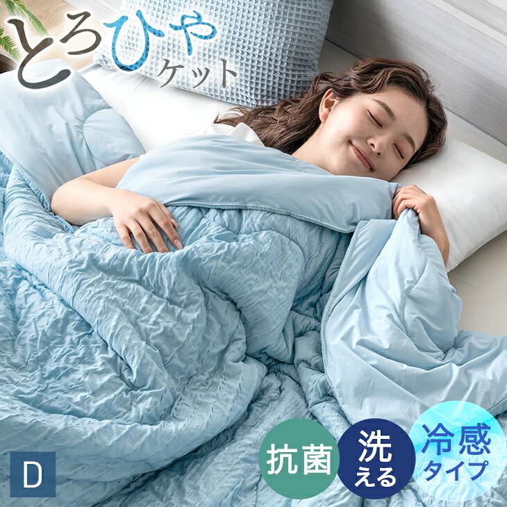 タンスのゲン 【クリアランス】 肌掛け布団 洗える ダブル 冷感タイプ