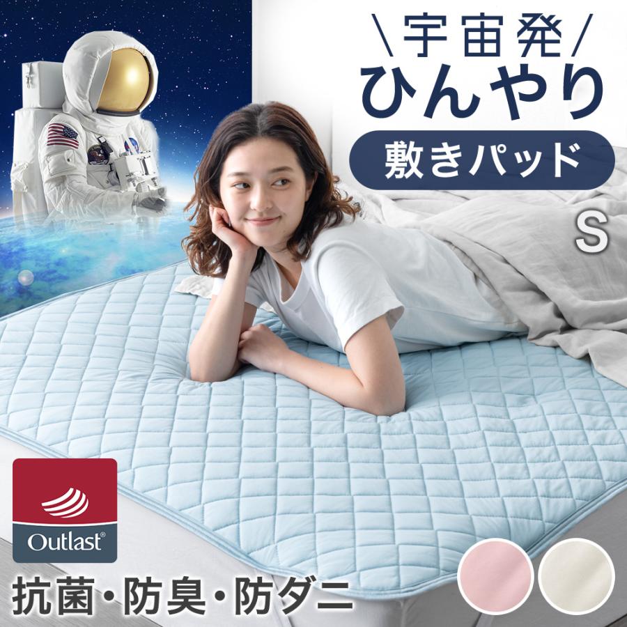 タンスのゲン 敷きパッド 洗える シングル 冷感 夏 ひんやり 敷パッド