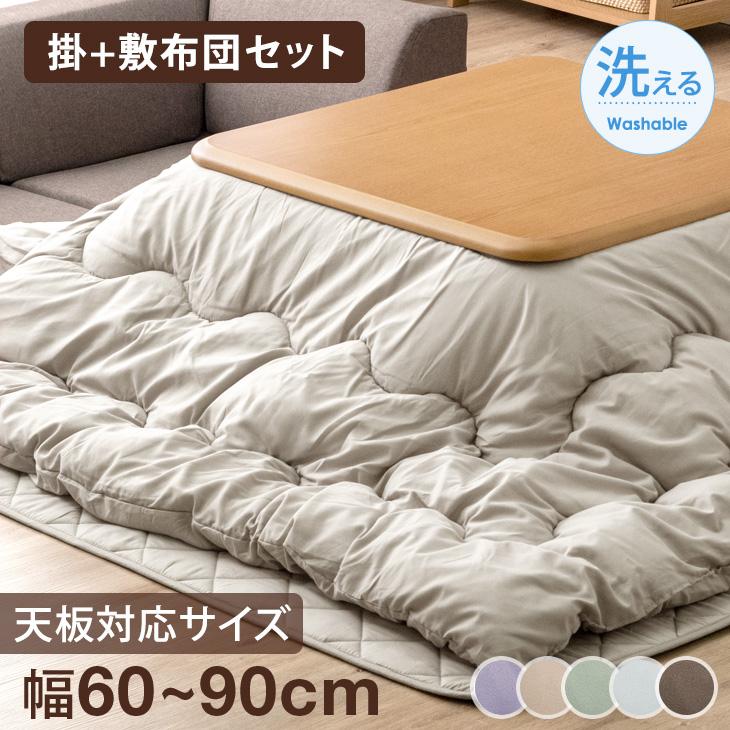 タンスのゲン こたつ布団 正方形 おしゃれ こたつ布団セット こたつ