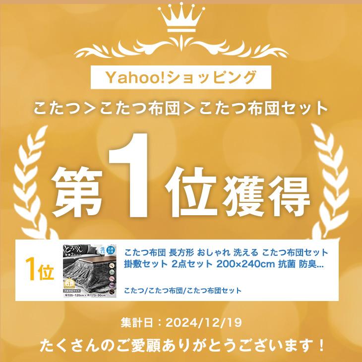 タンスのゲン こたつ布団 長方形 おしゃれ 洗える こたつ布団セット 掛