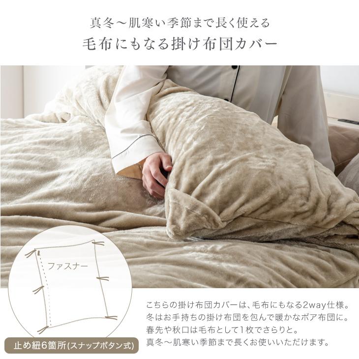 タンスのゲン 掛け布団カバー ダブル ロング 毛布 洗える ボア タンスのゲン 掛け布団カバー ダブル ロング 毛布 洗える ボア