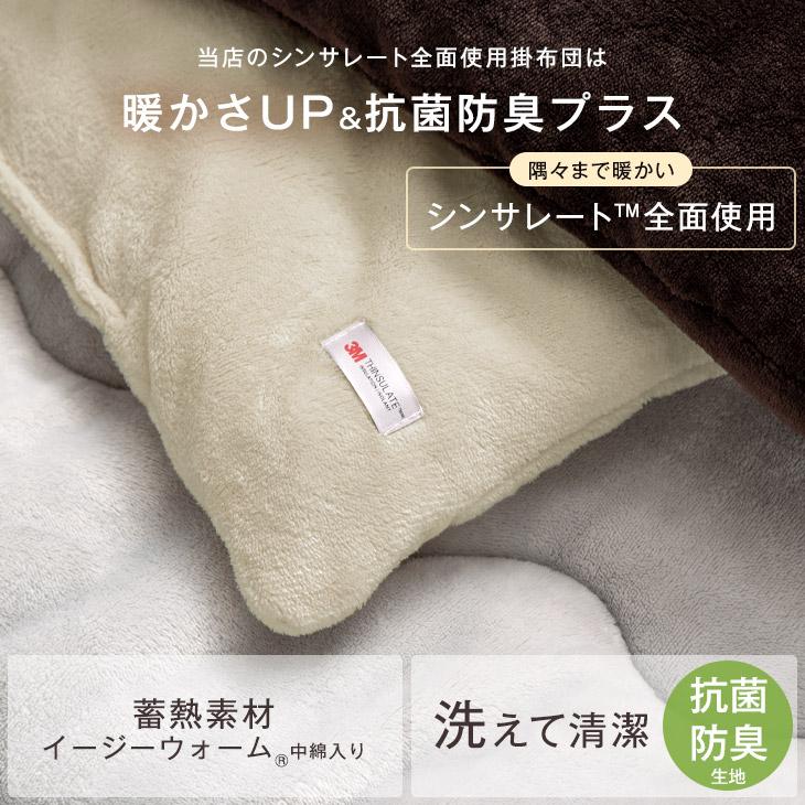 タンスのゲン 元日+5% 掛け布団 シンサレート シングル 2枚組 暖かい