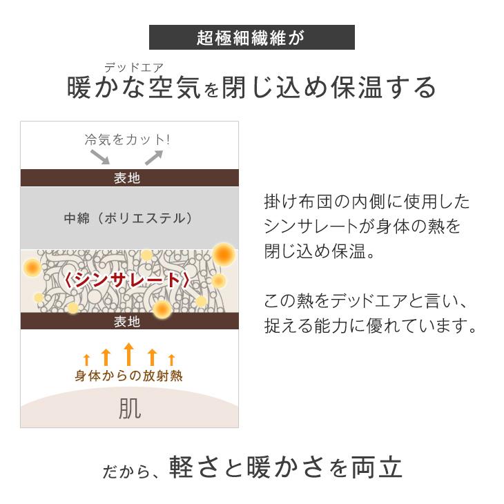掛け布団 シンサレート シングル 2枚組 暖かい 毛布 洗える 冬 掛けふとん 冬用 抗菌 防臭 蓄熱 掛布団 布団 冬布団 暖かい毛布 おしゃれ | タンスのゲン | 07
