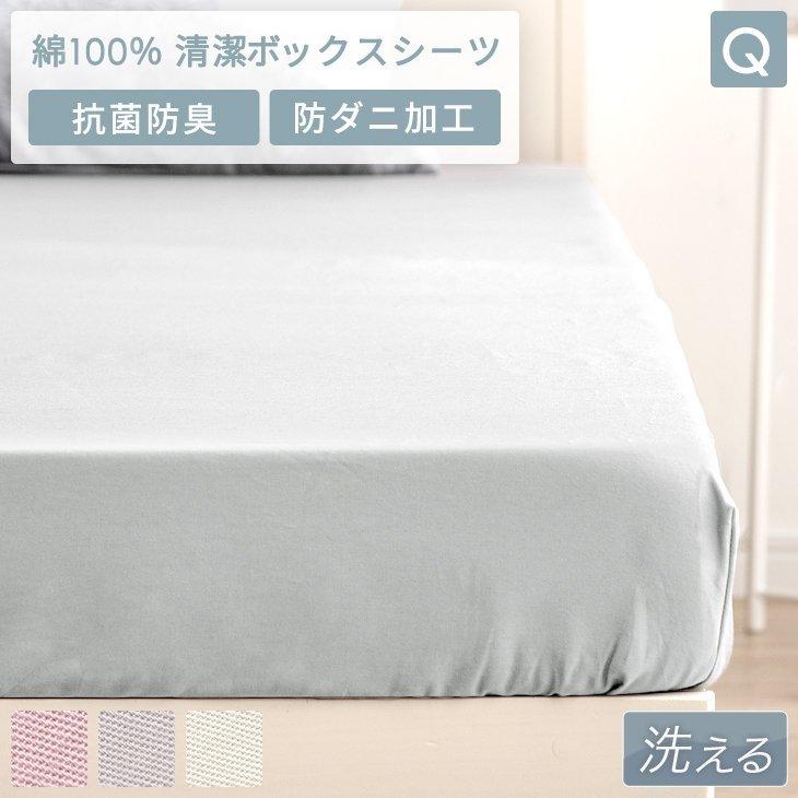 タンスのゲン ボックスシーツ クイーン 綿100% 160×200 洗える タンスのゲン ボックスシーツ クイーン 綿100% 160×200 洗える