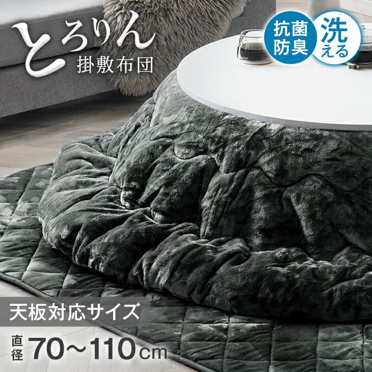 タンスのゲン こたつ 2点セット 円形 丸形 おしゃれ こたつ タンスのゲン こたつ 2点セット 円形 丸形 おしゃれ こたつ