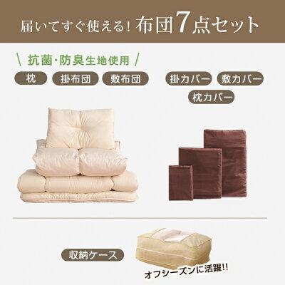 タンスのゲン 布団セット シングル 7点 敷布団 掛布団 枕 タンスのゲン 布団セット シングル 7点 敷布団 掛布団 枕