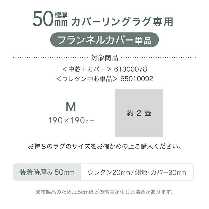 タンスのゲン 【商品番号：61300078専用】 当店カバーリングラグ 専用