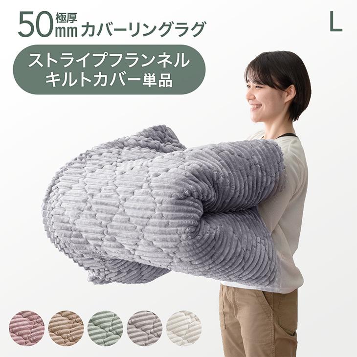 タンスのゲン 【商品番号：61300079専用】 当店カバーリングラグ 専用
